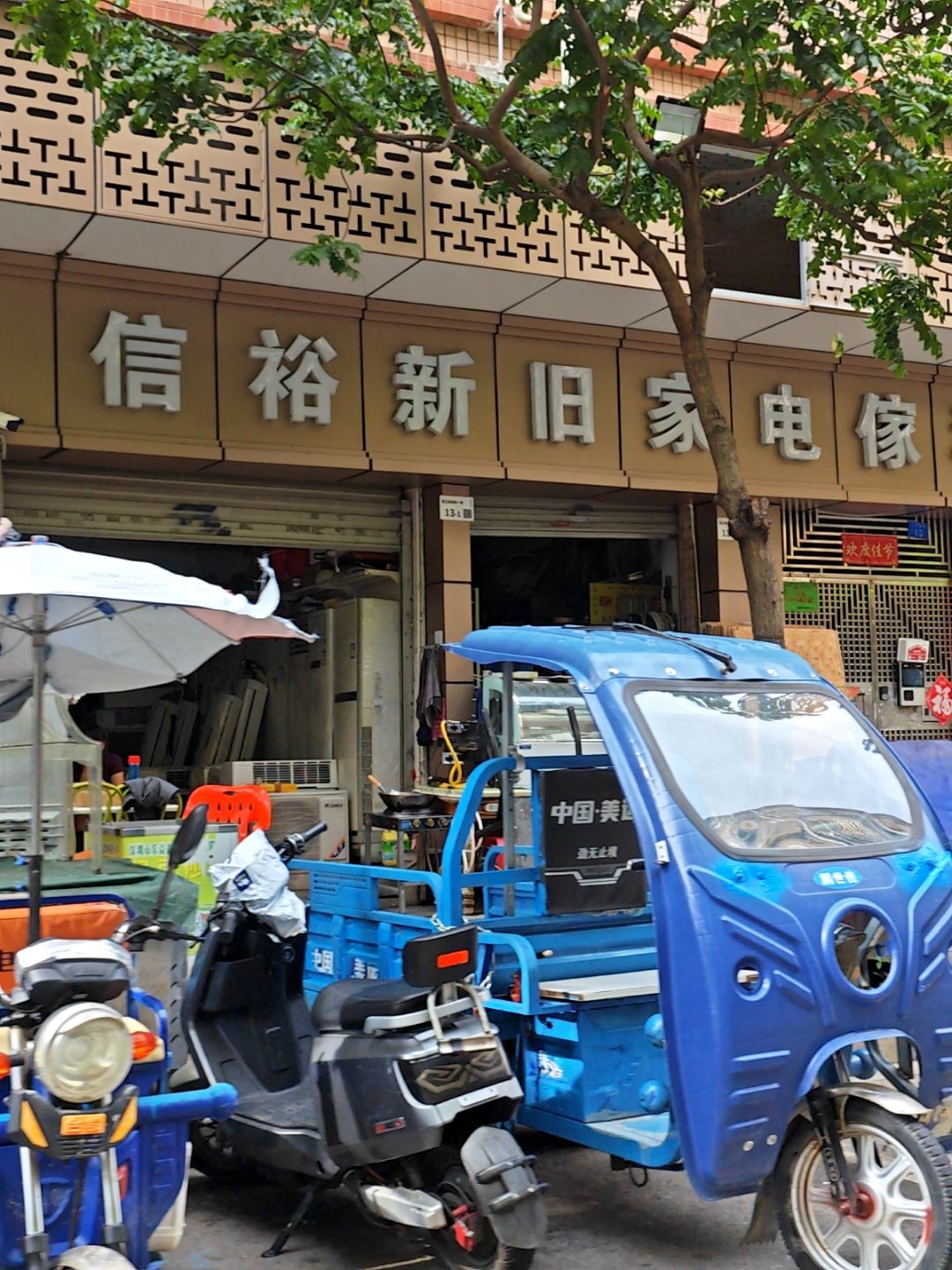 信裕新旧制冷设备家电家具厨具收售市场