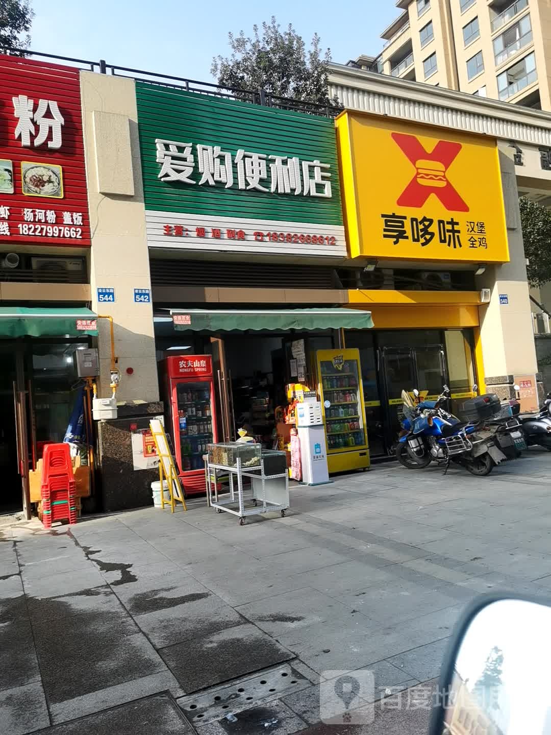 爱购遍历店(加德天街店)