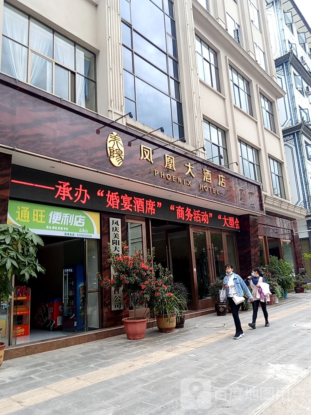 通旺便便利店