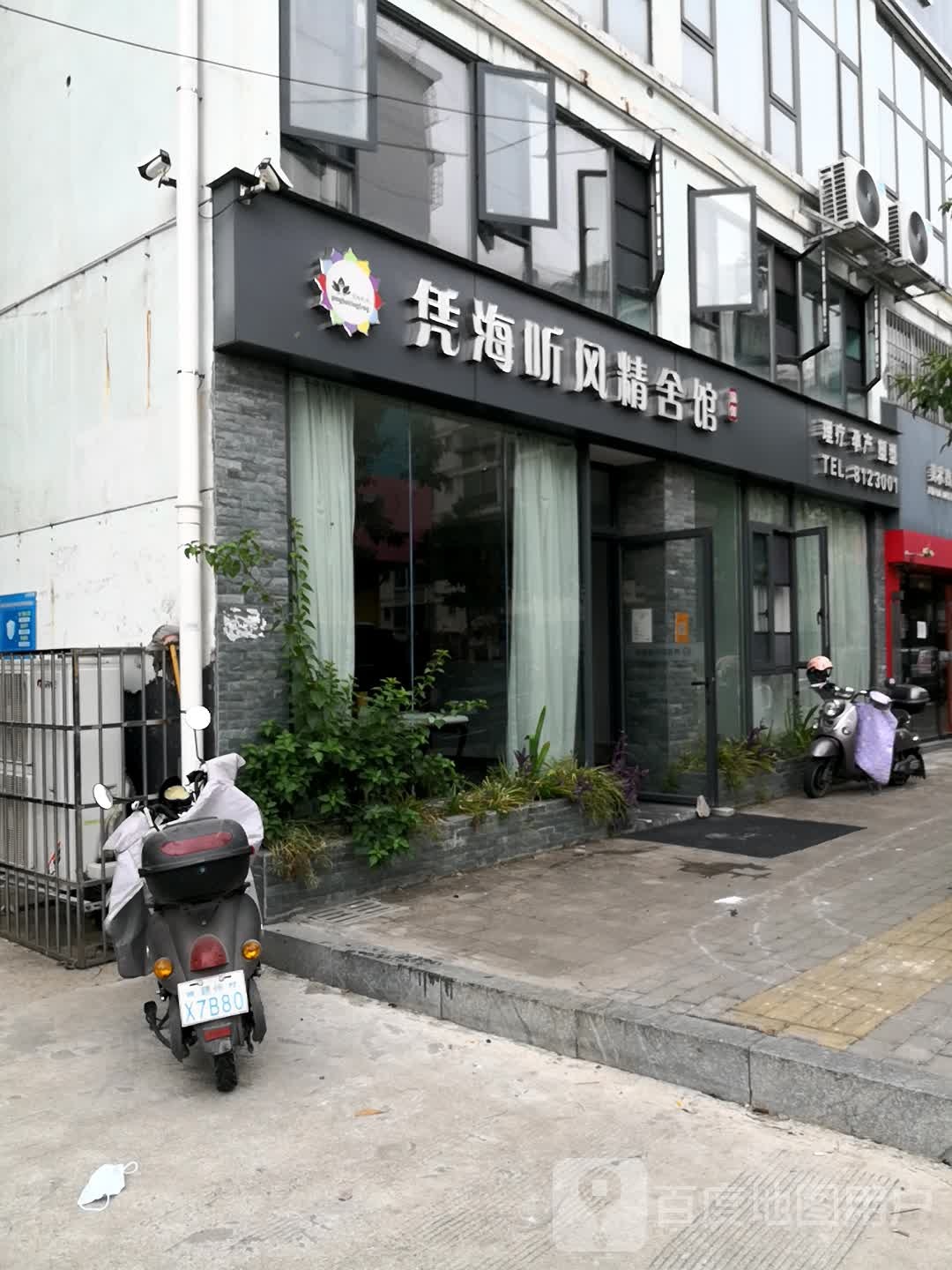 凭海听风精舍馆