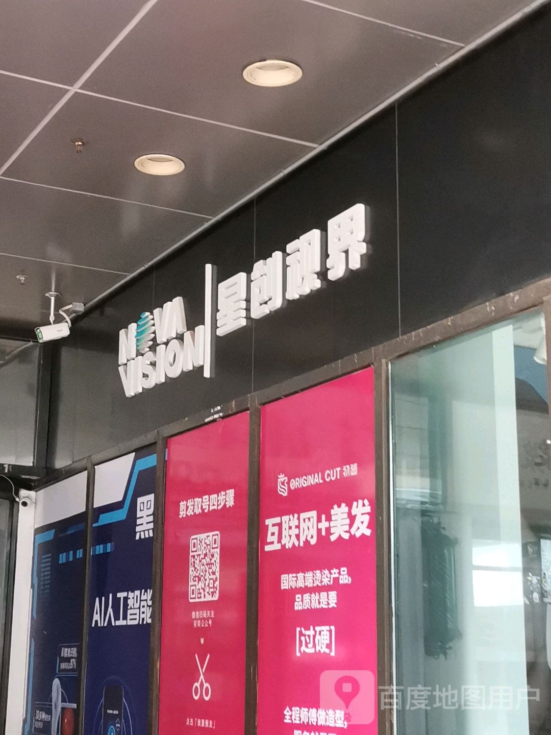 星创视界(万达广场南昌红谷滩店)