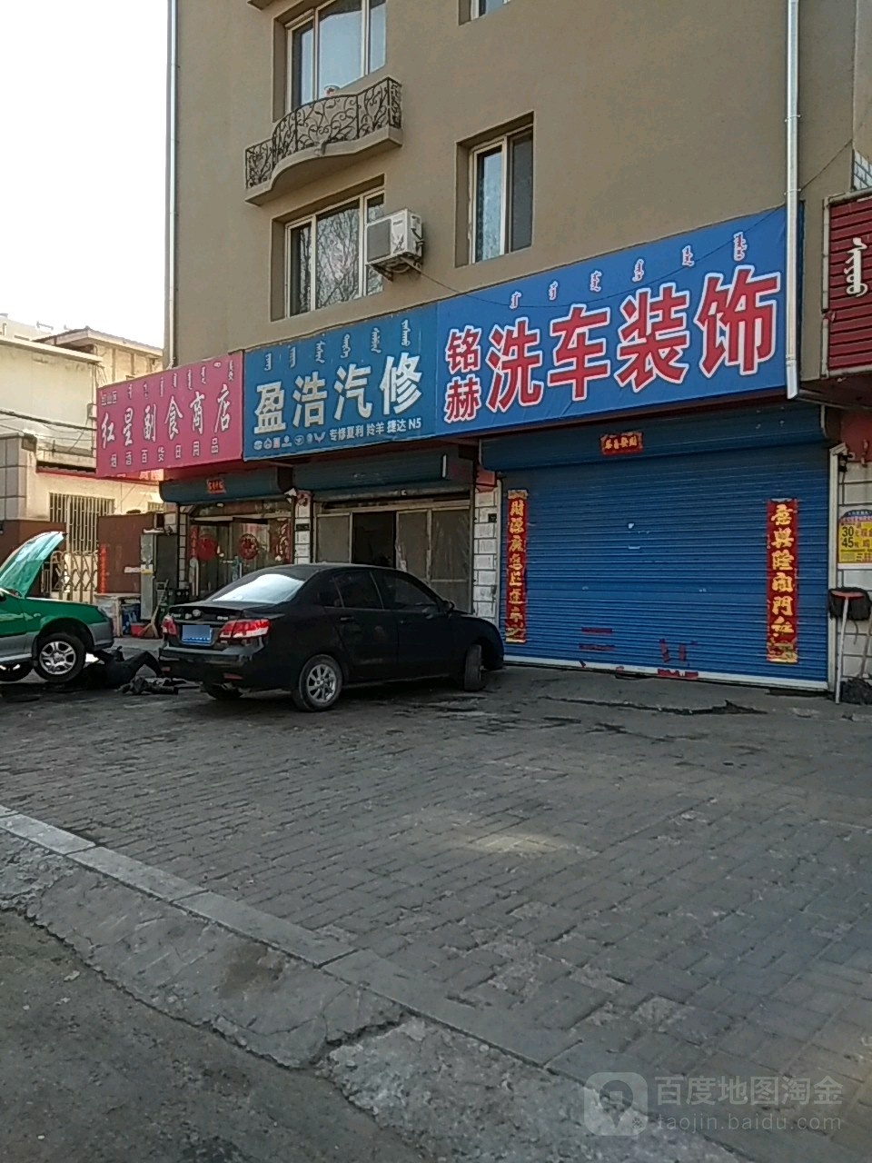 红星副食商店