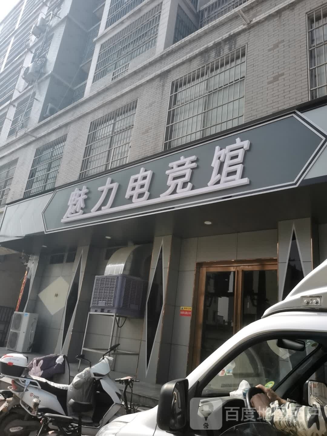 光山县魅力网吧(丰源商厦店)