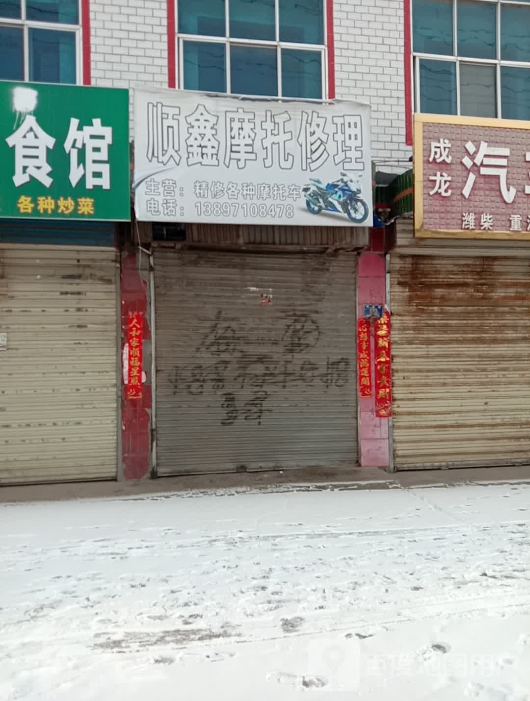 顺鑫摩托助理