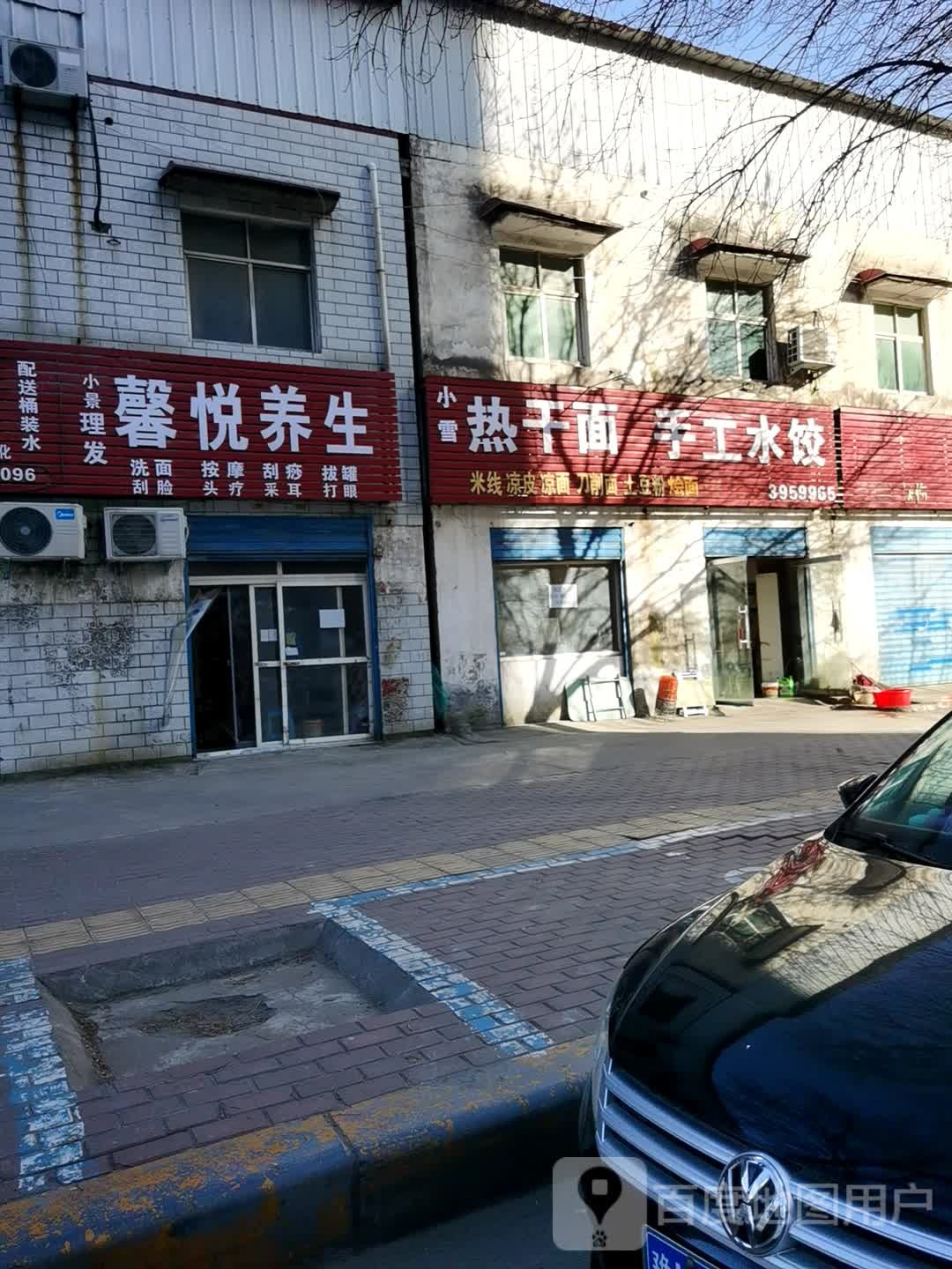 馨悦养生