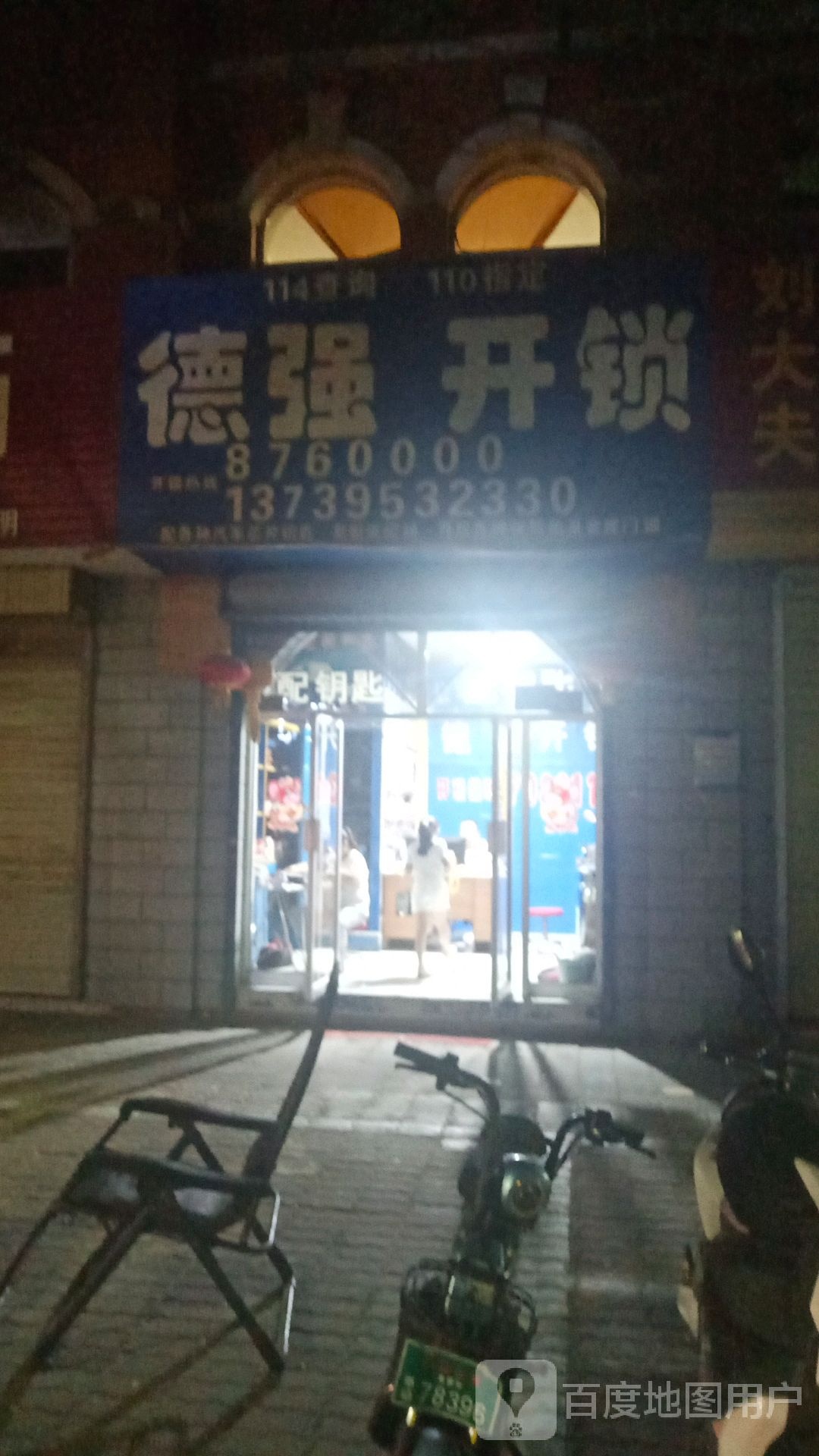德强开锁