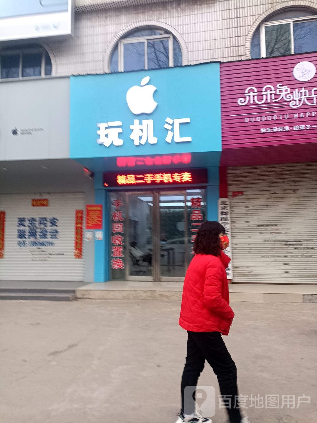 玩机汇
