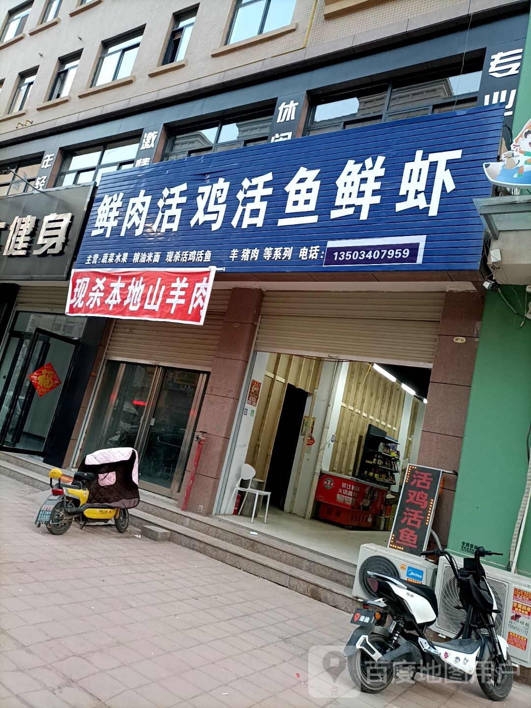 鲜肉活鸡活鱼鲜虾