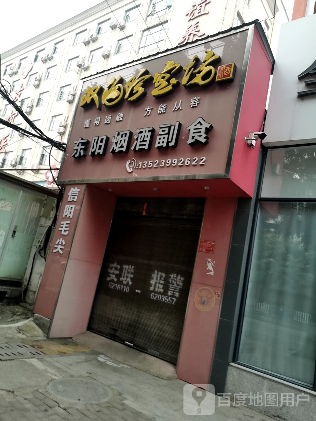 烟酒副食(南京大道店)