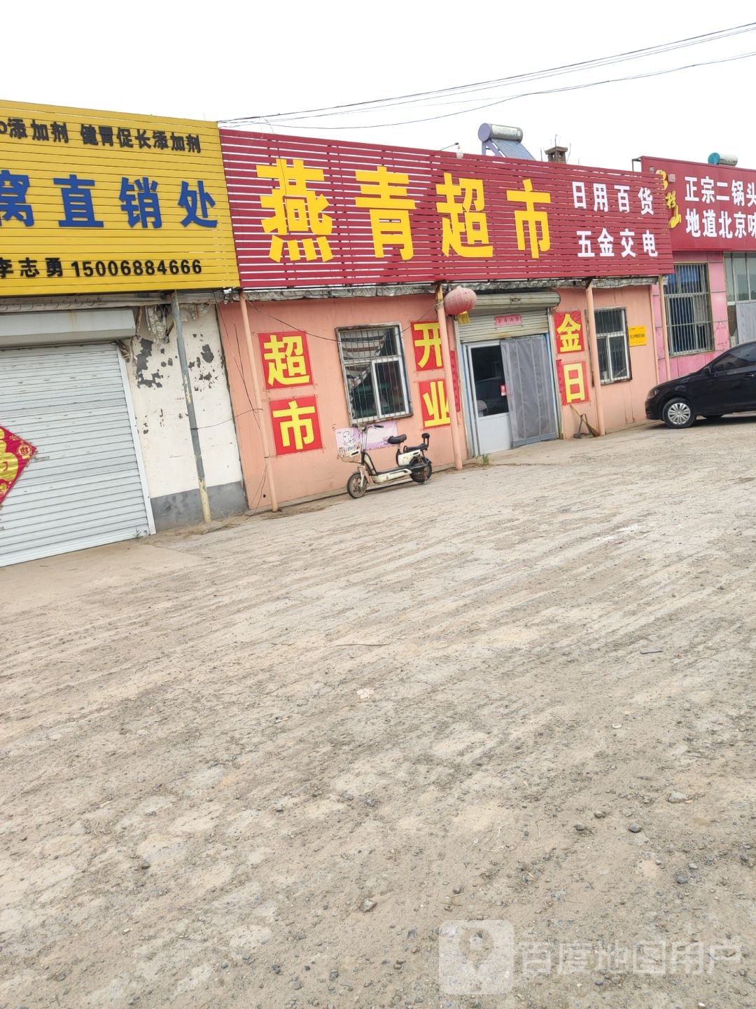 燕青超市