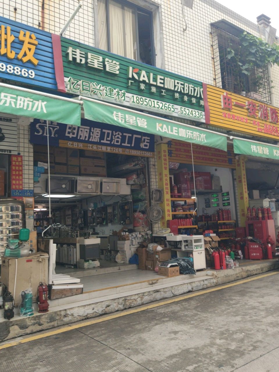 申丽源卫浴工厂店