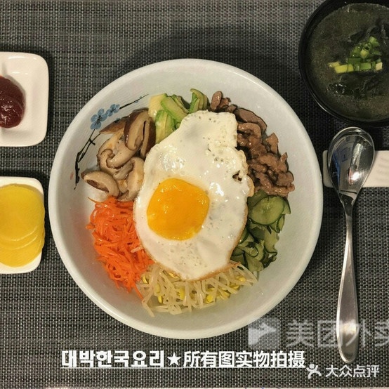 大发韩国料理