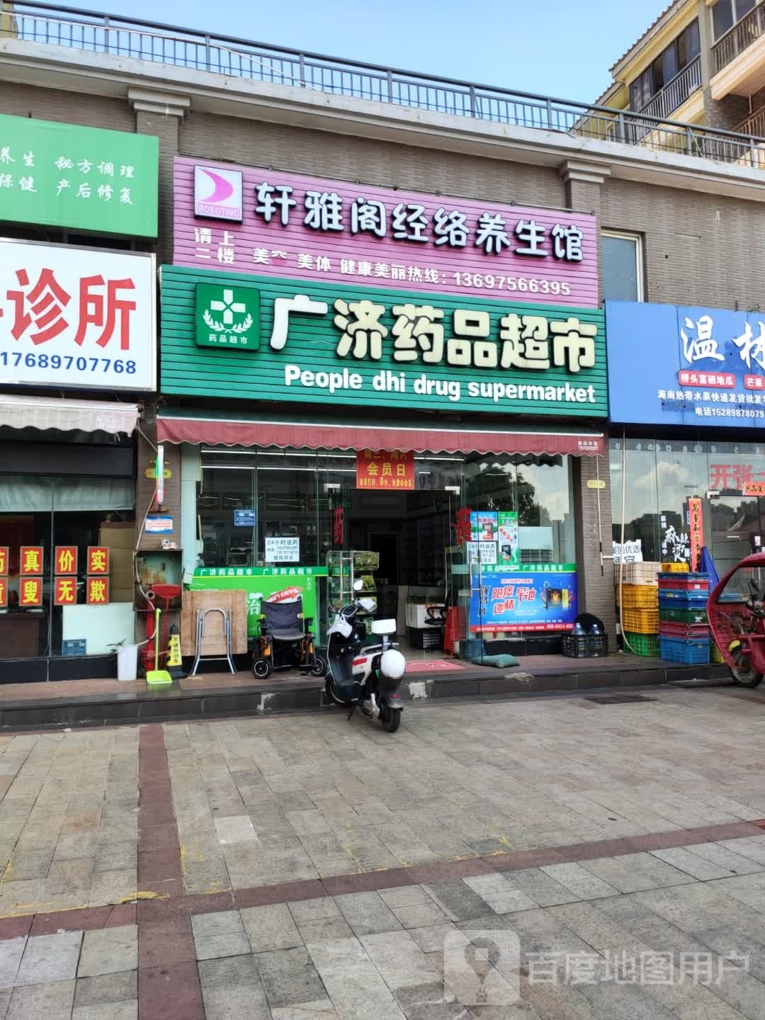 轩雅阁经络养生馆