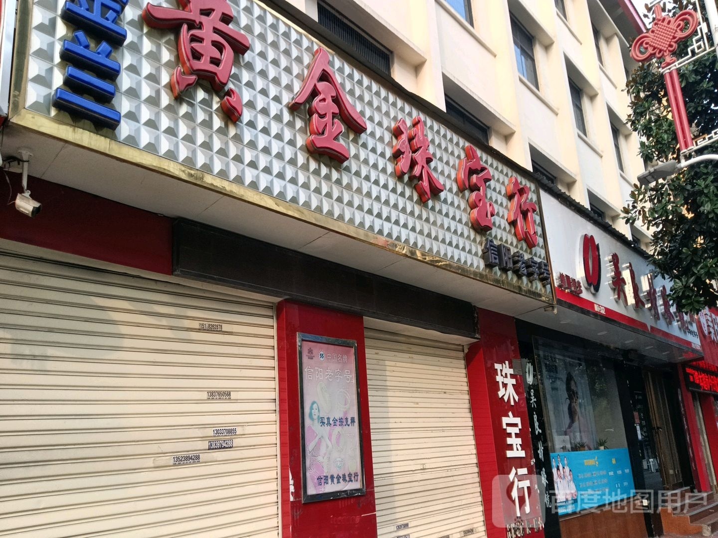 吴良材眼镜(东方红大道店)