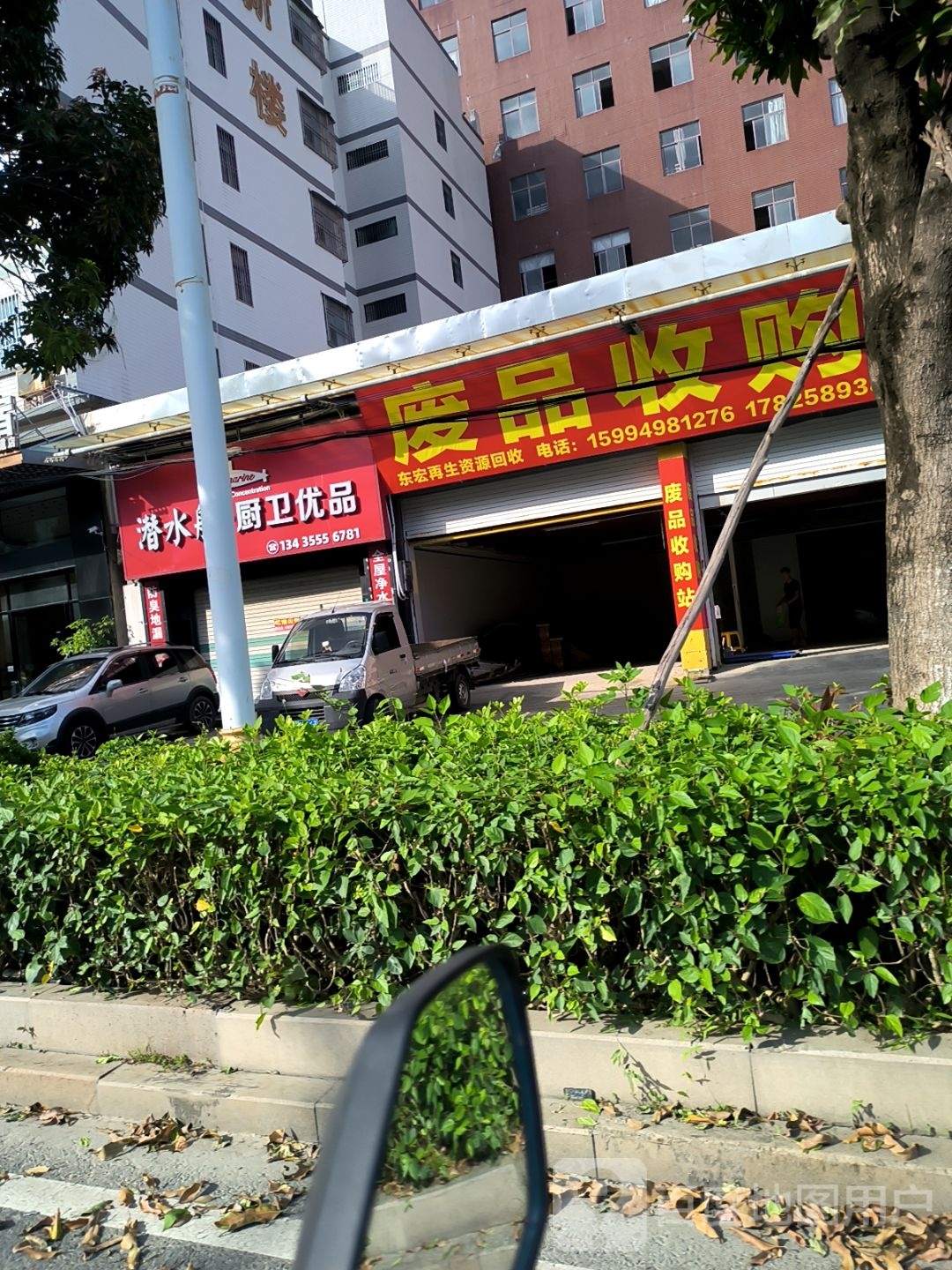 东宏再生资源回收