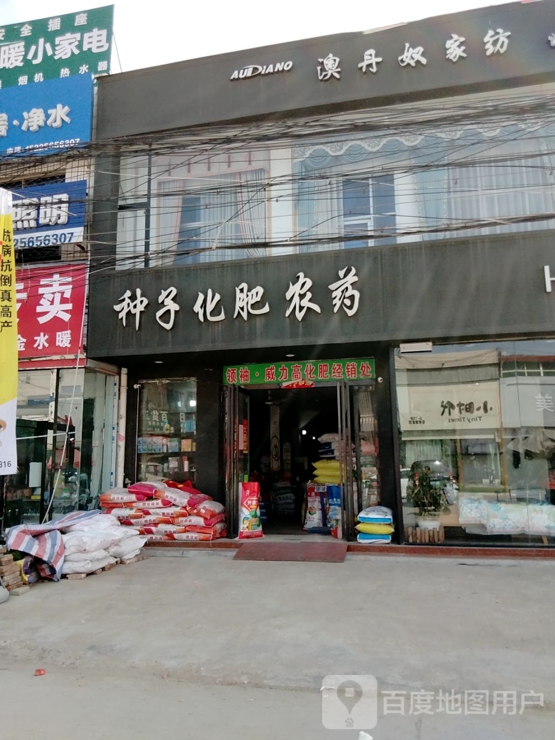 澳丹奴家纺(南阳店)