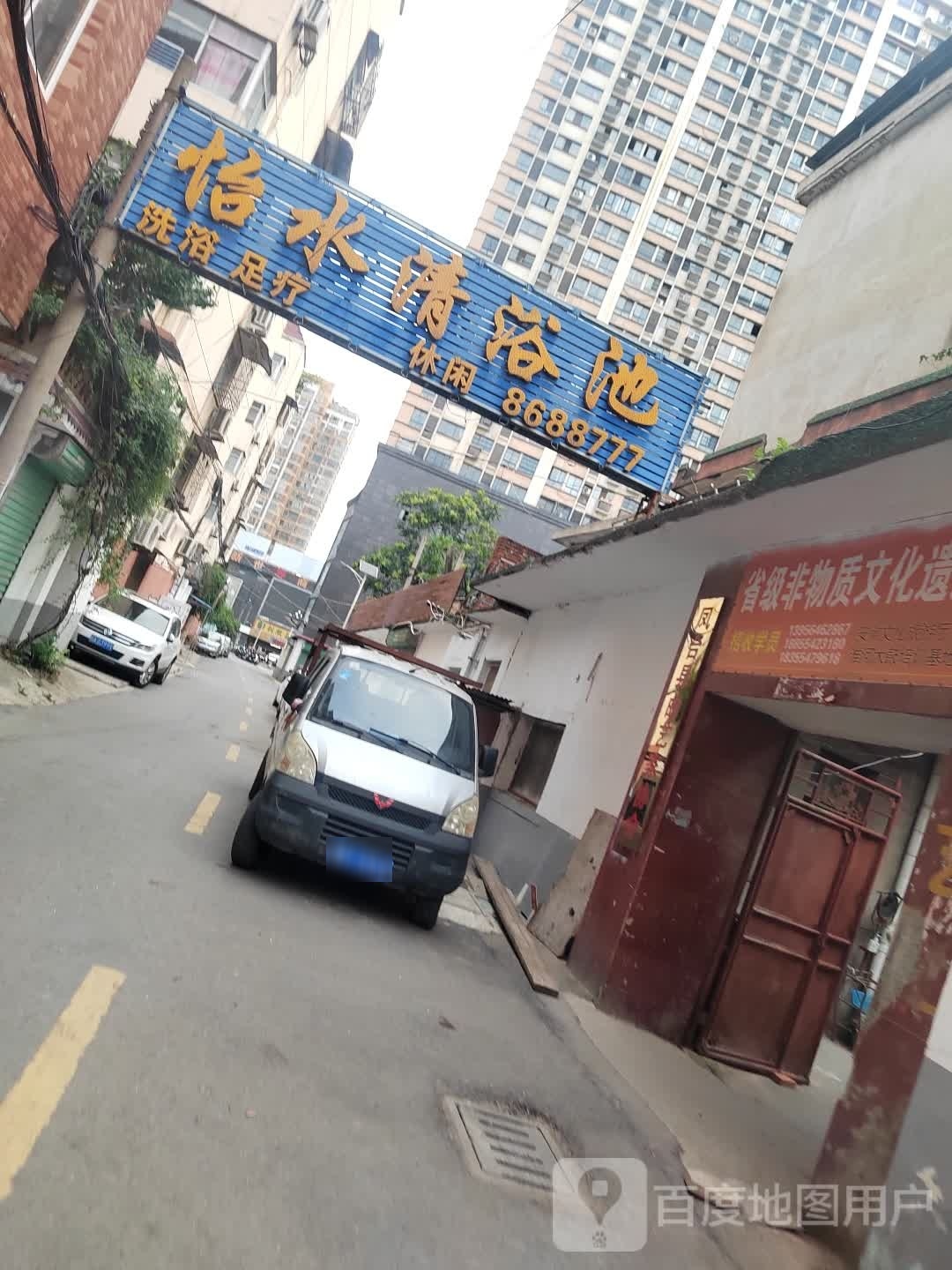 怡水清洗浴