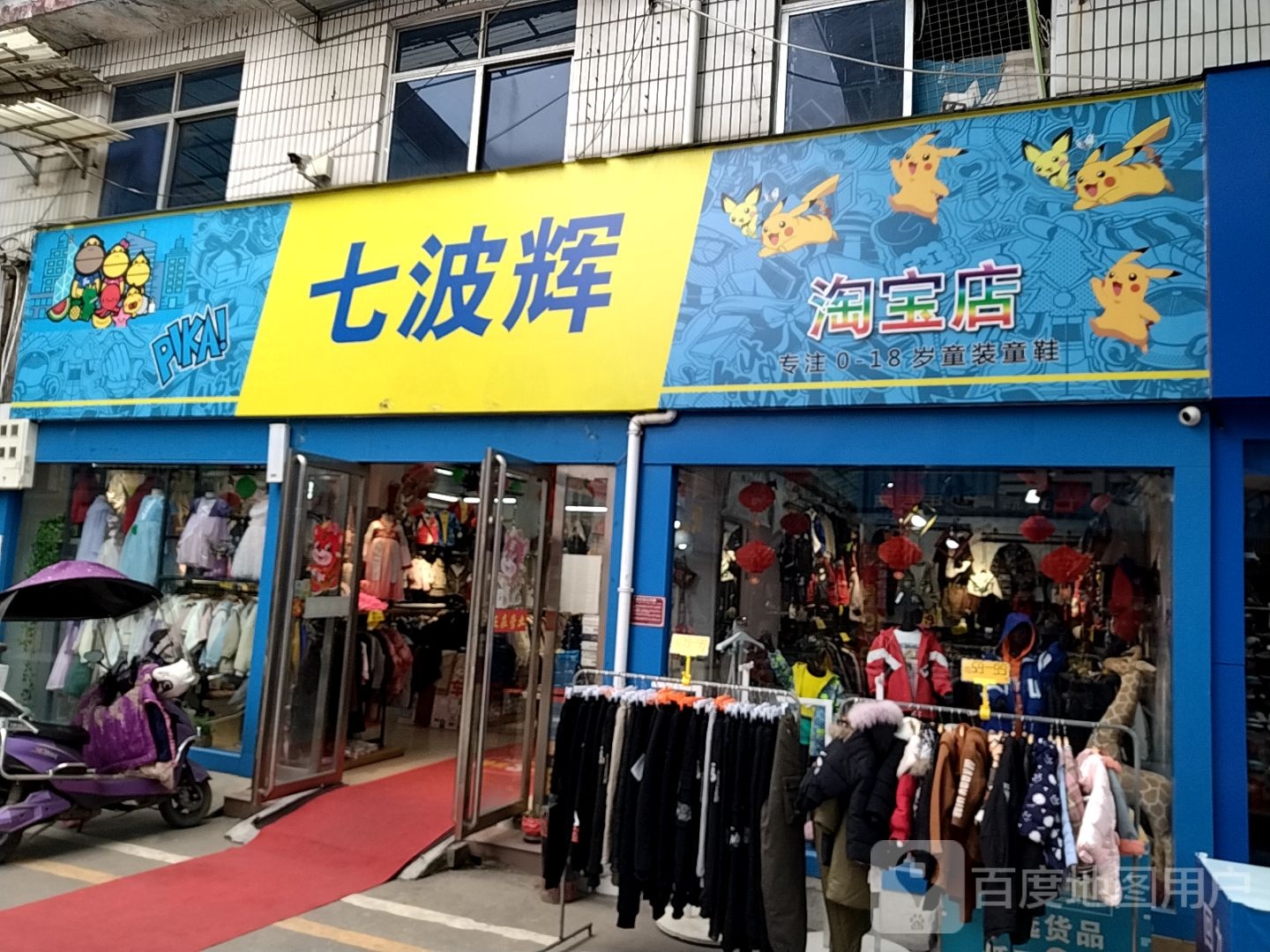 七波辉(淘宝店)