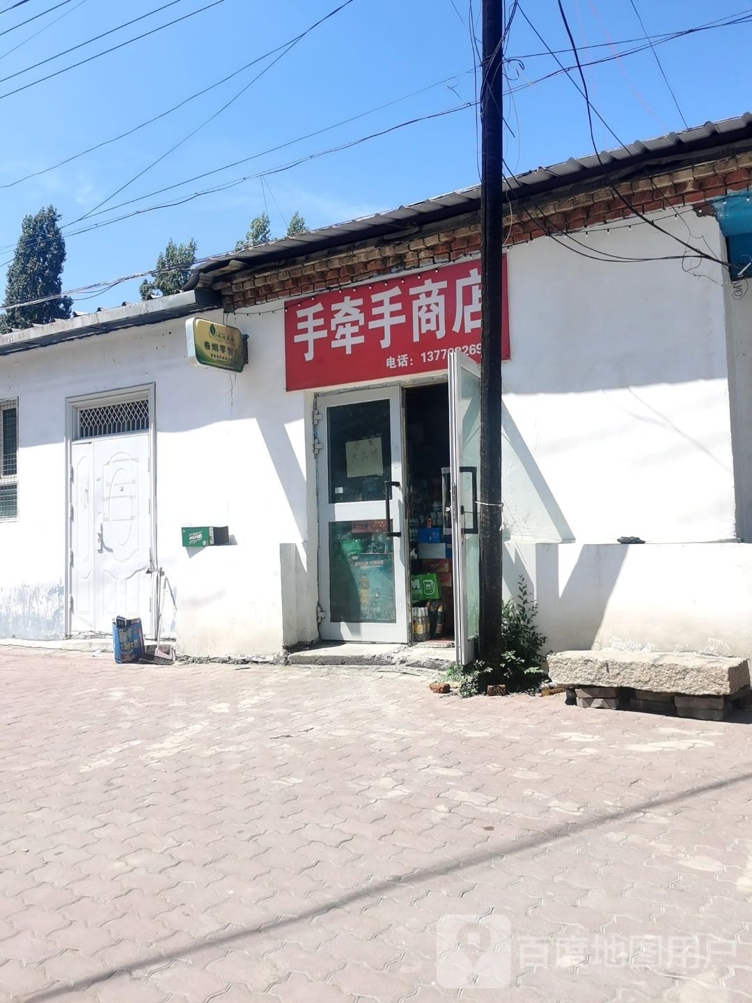 手牵手自选商店