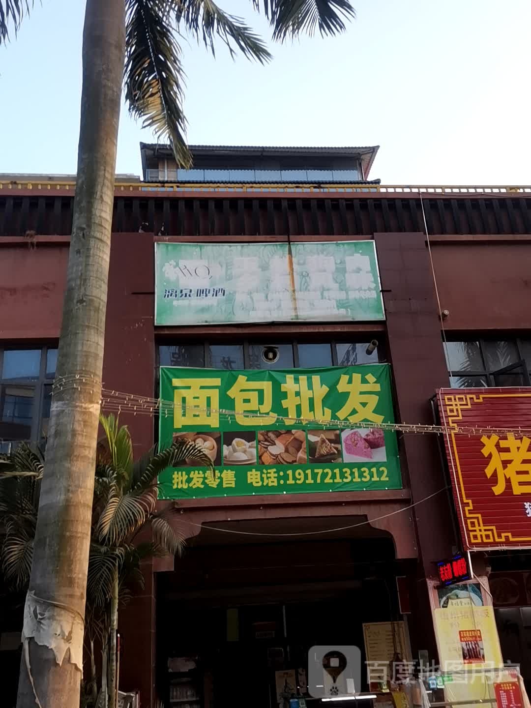 面包批发