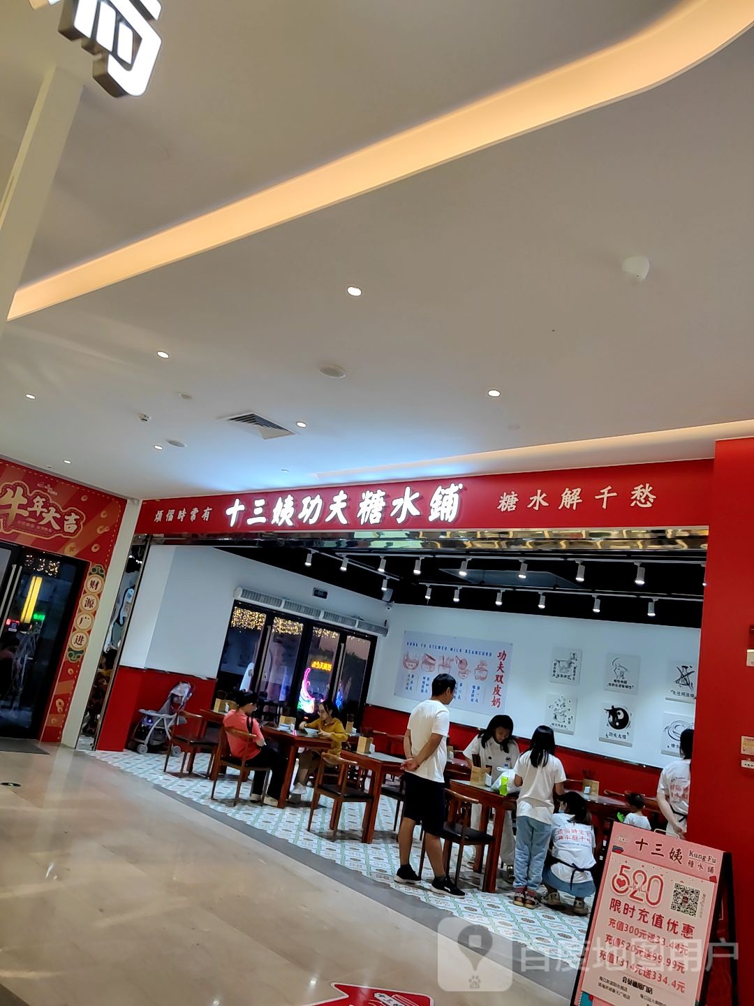 十三姨功夫糖水铺(环球春天广场店)