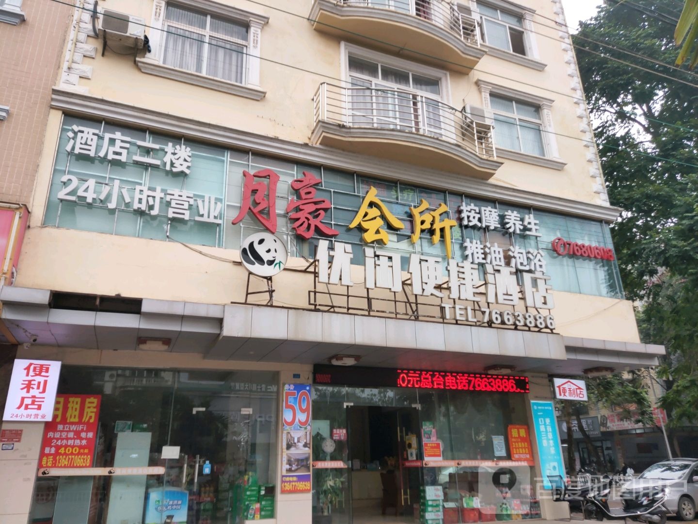 月豪会所