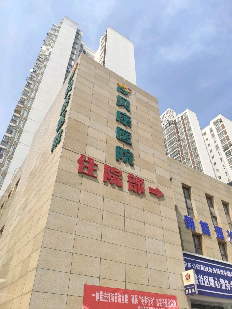 汉中美泽贝康医院