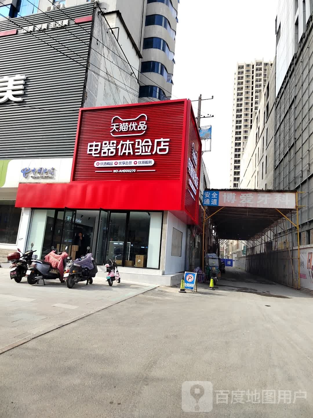 天猫优品电器体验店(汴河中路店)