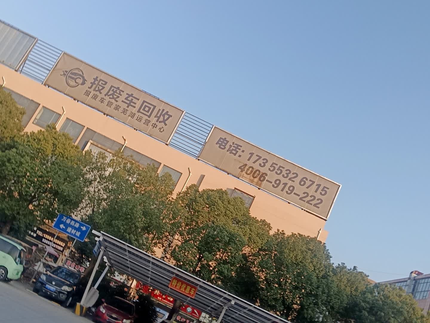 报废车回收