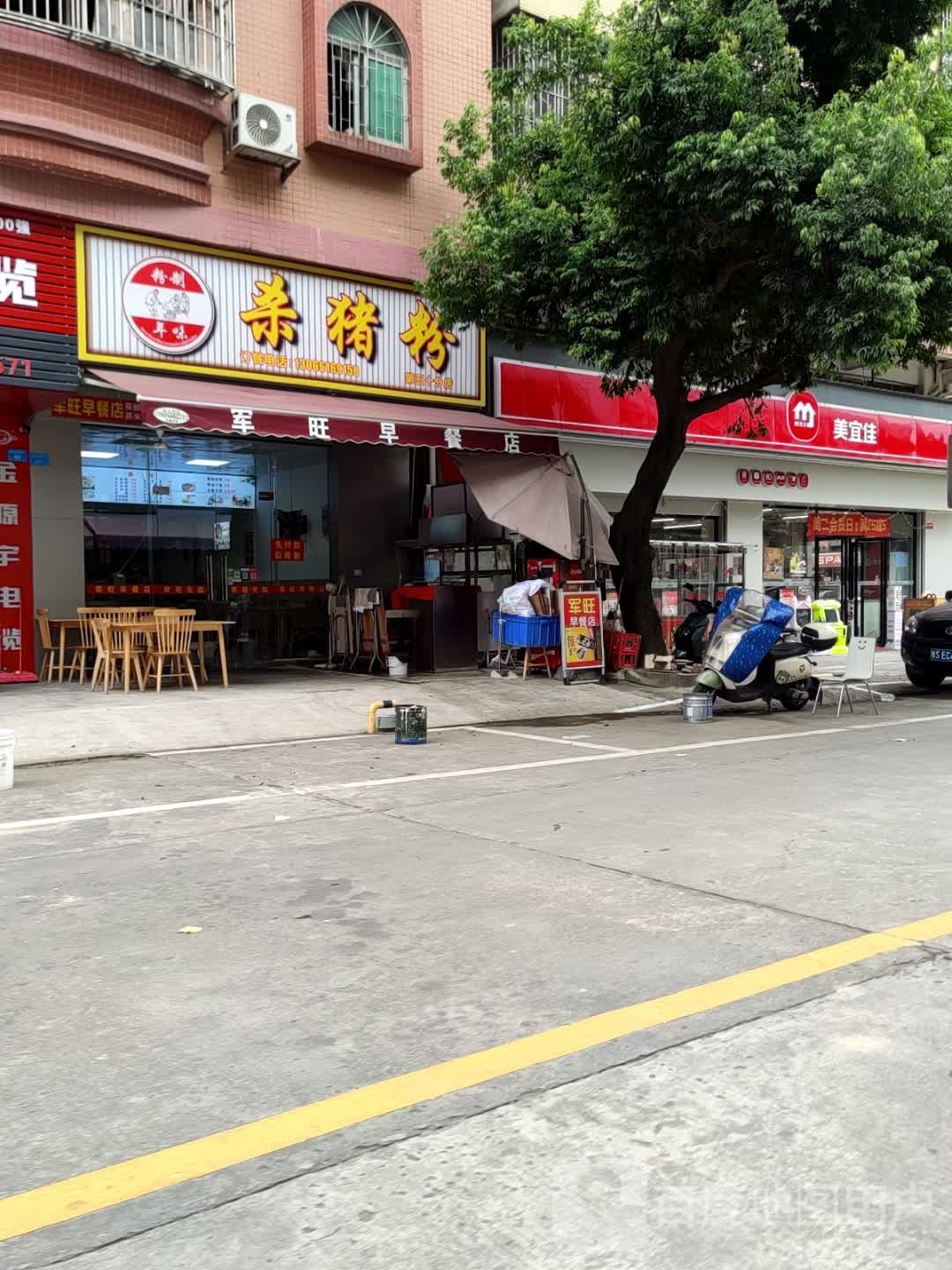 杀猪粉(第五十分店)