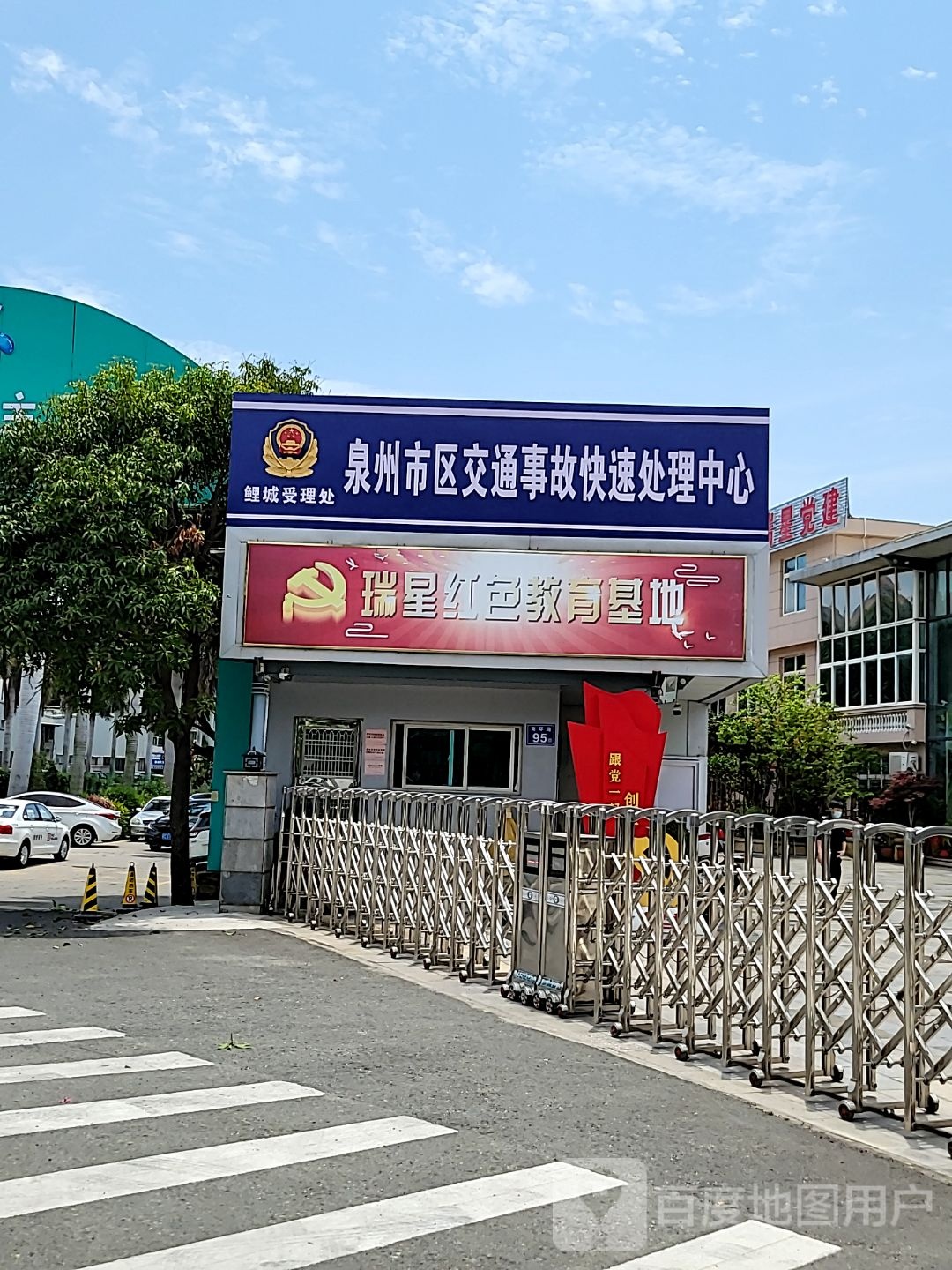 泉州市区交通事故快速处理中心