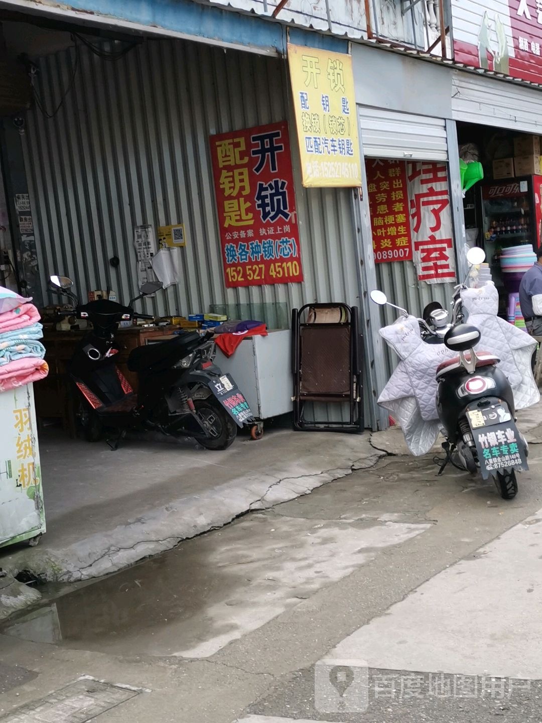 开锁配钥匙