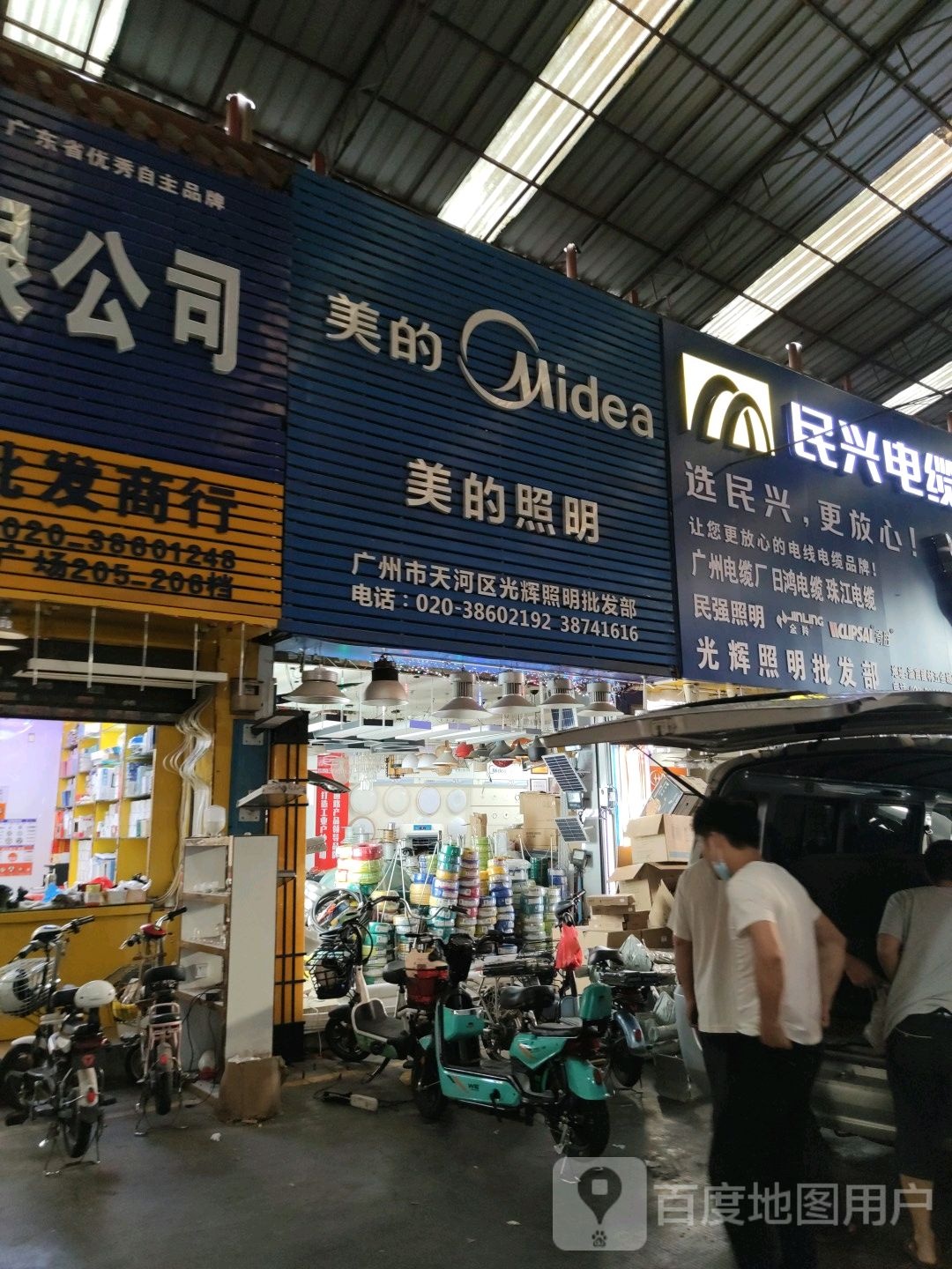 广州市天河区光辉照明批发部