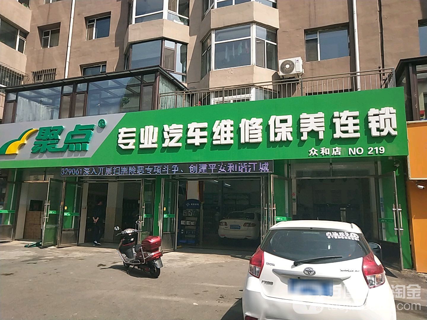 聚点专业汽车维修保养连锁(海口路店)