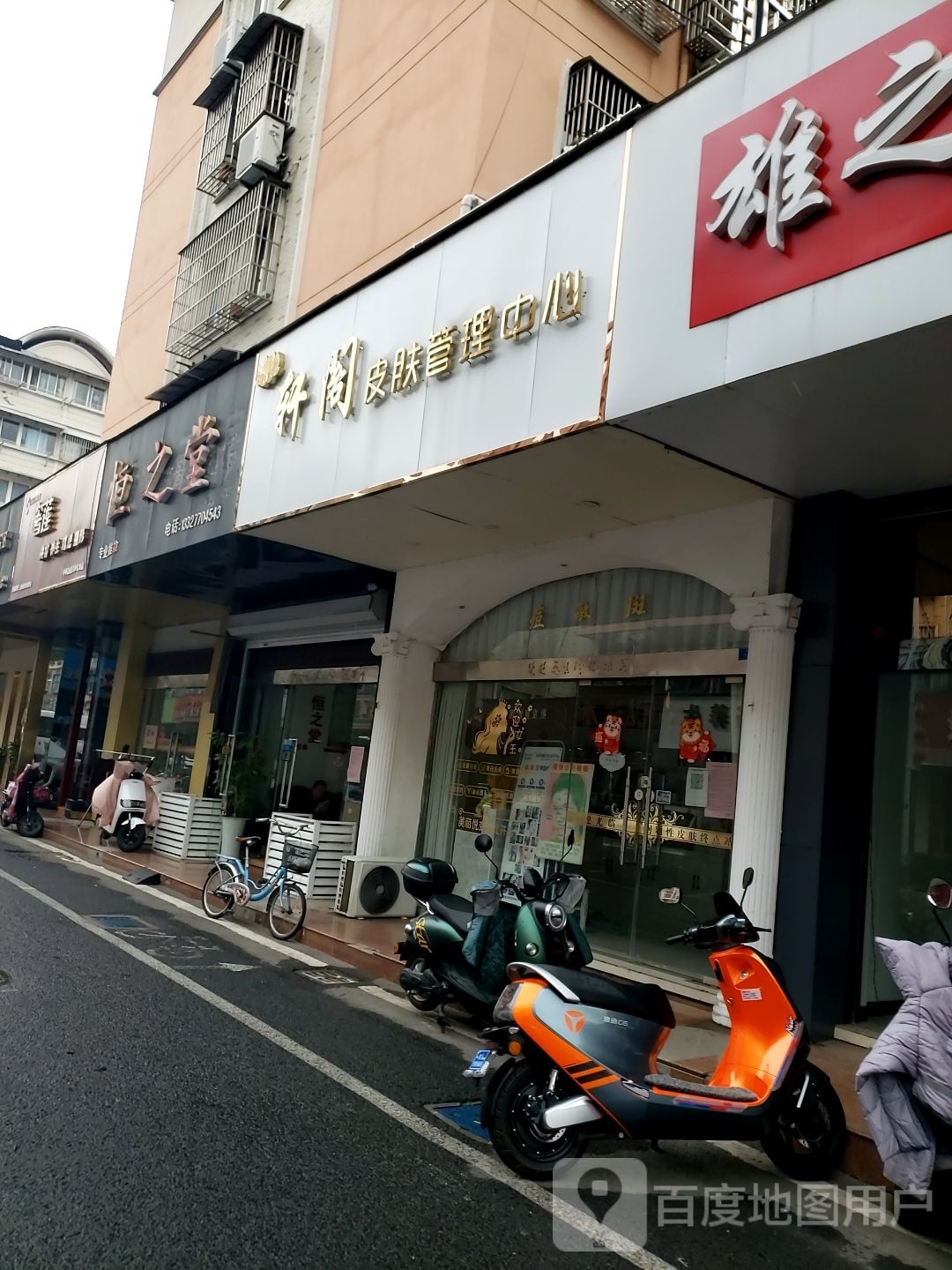 轩阁皮肤管理中心