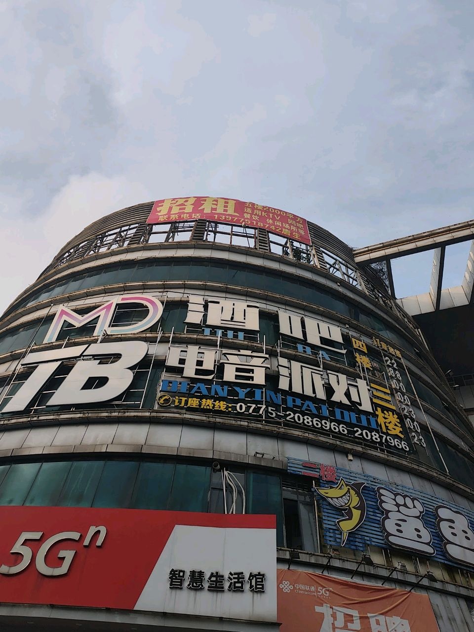 MD电音派对(玉林步步高南城百货店)