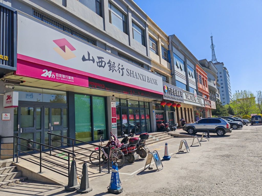 山西银行(平朔路支行)
