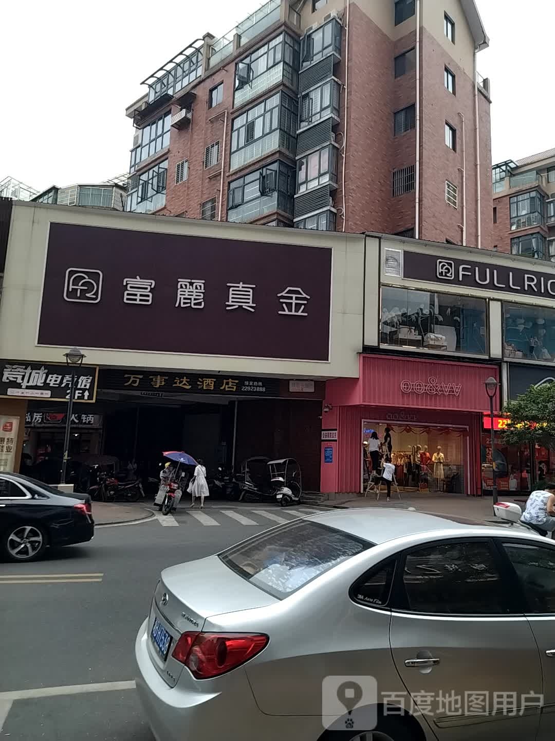 富丽真金生活馆(瓷城路店)