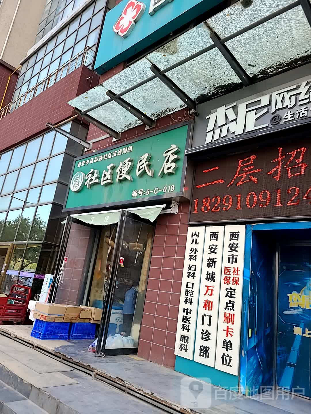 社区便民店(蔬菜)