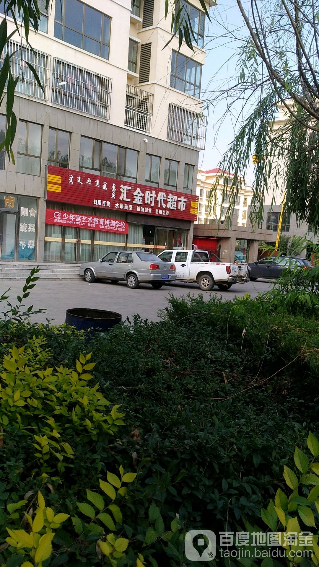 汇国际时代超市(汇金店)