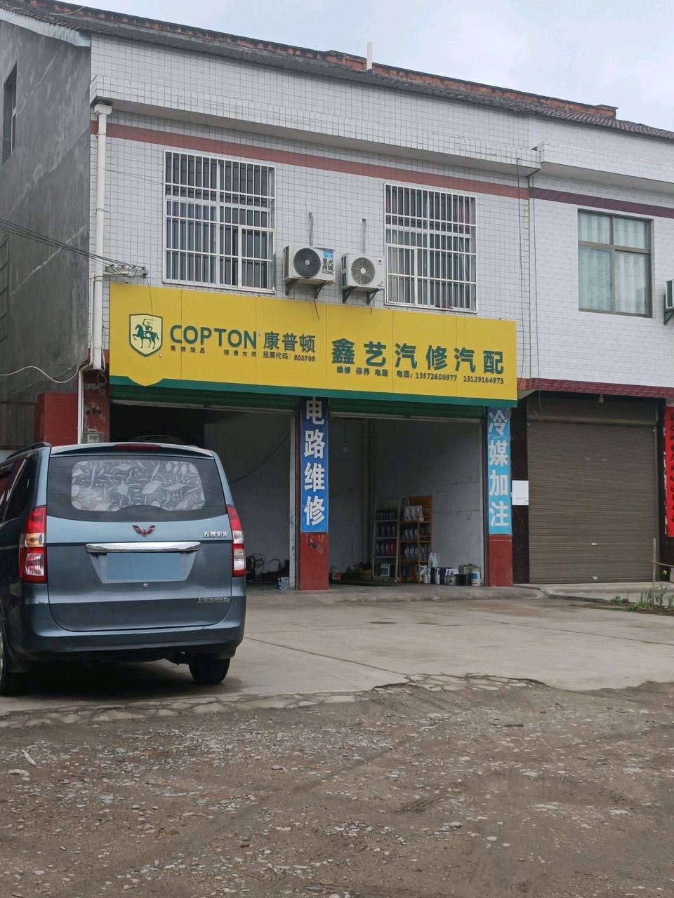 鑫艺汽修汽配