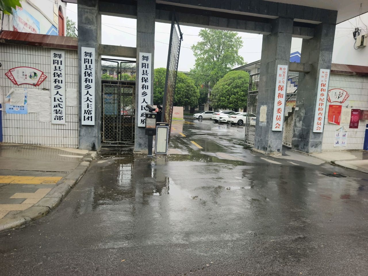 舞阳县保和乡人大主席团