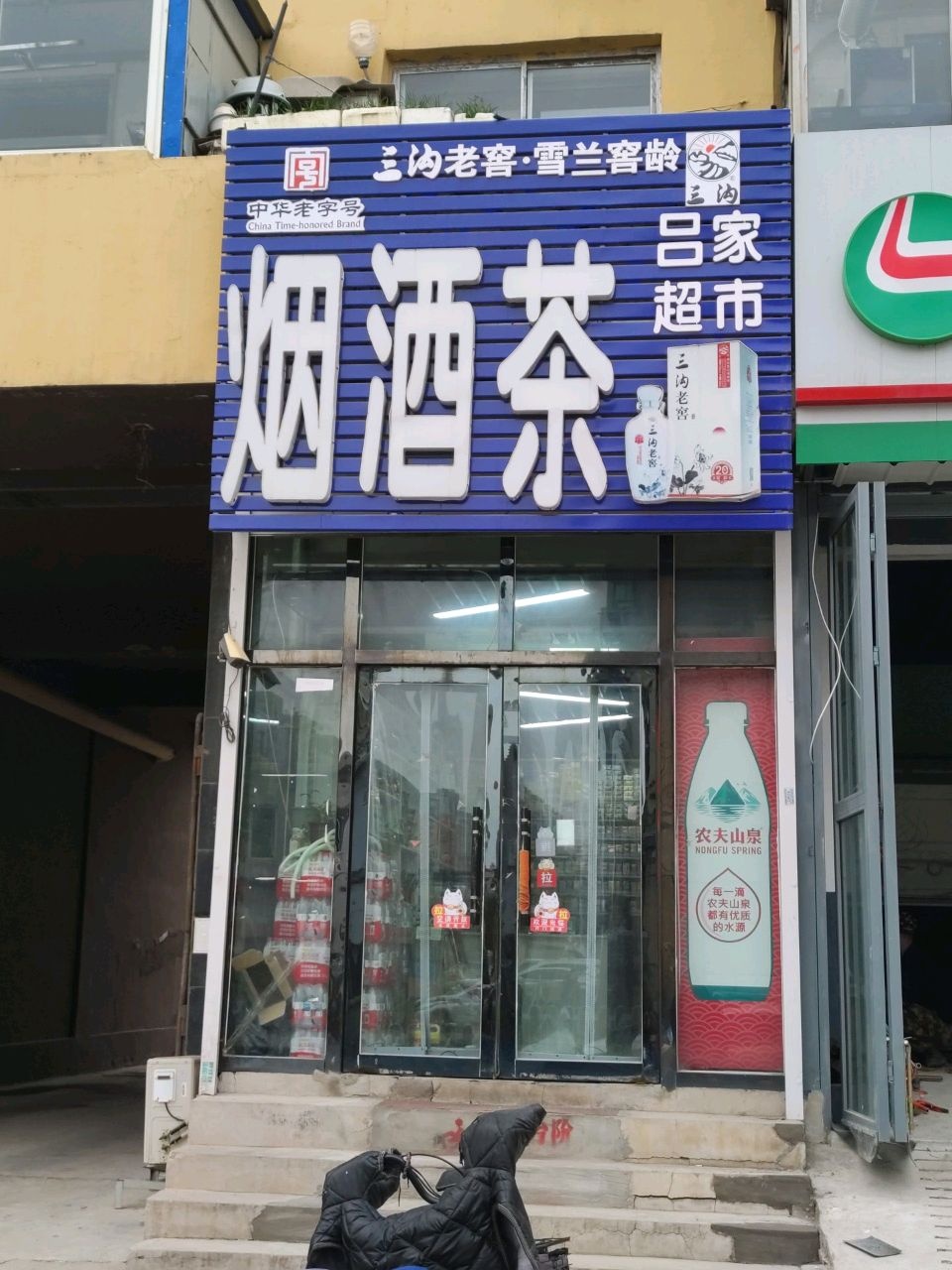 吕家超市(士英街店)