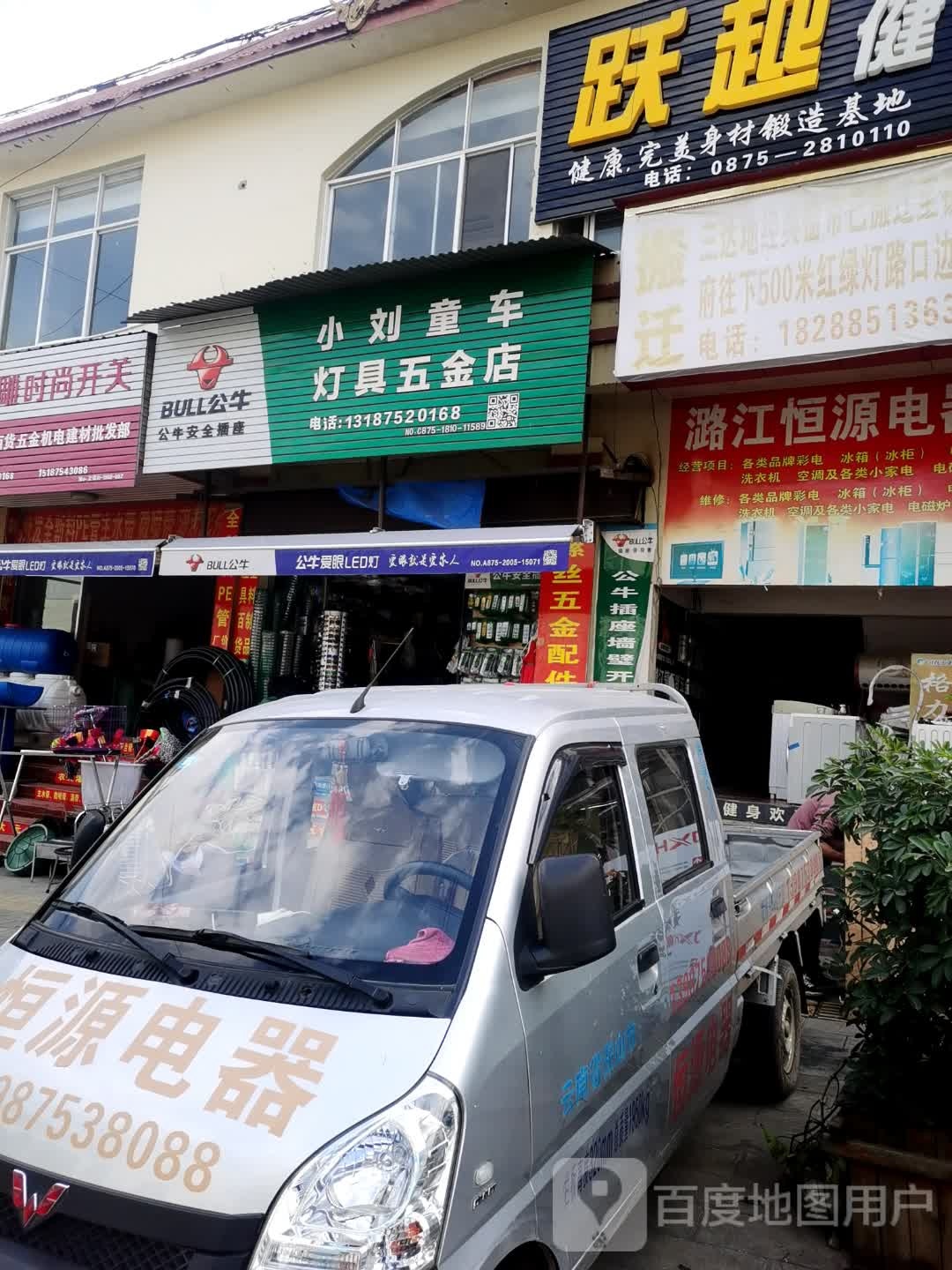 小刘童车灯具五金店