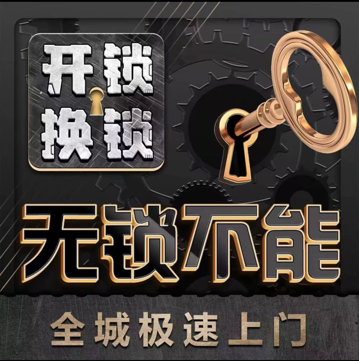 无锁不能开锁汽车钥匙(京广中路店)