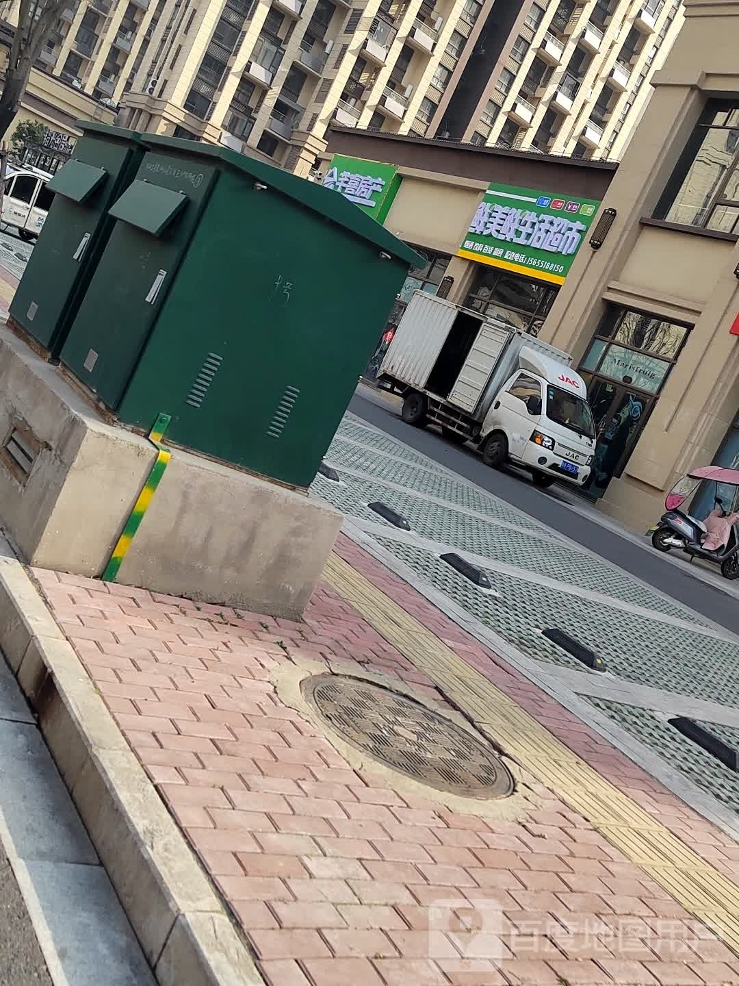 鲜美鲜生活超市