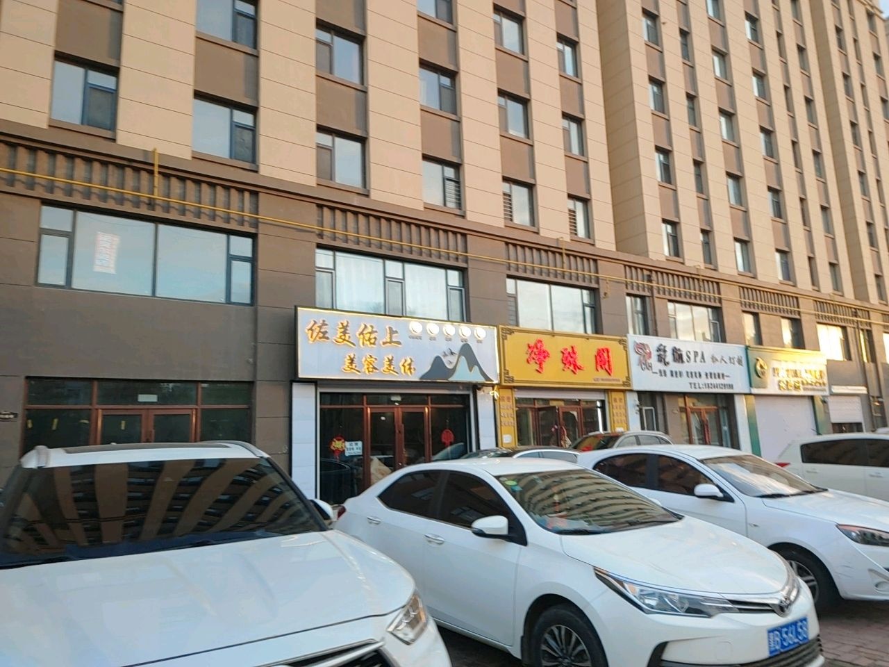 佐美佑上美容美体
