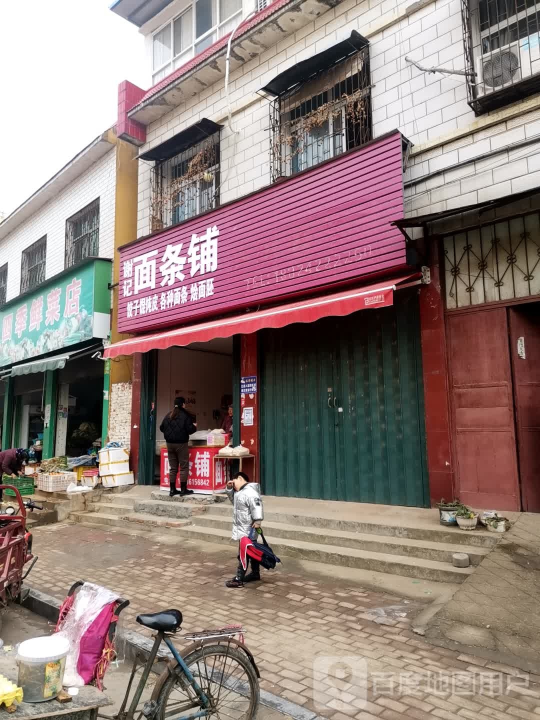 唐河县四季鲜菜店