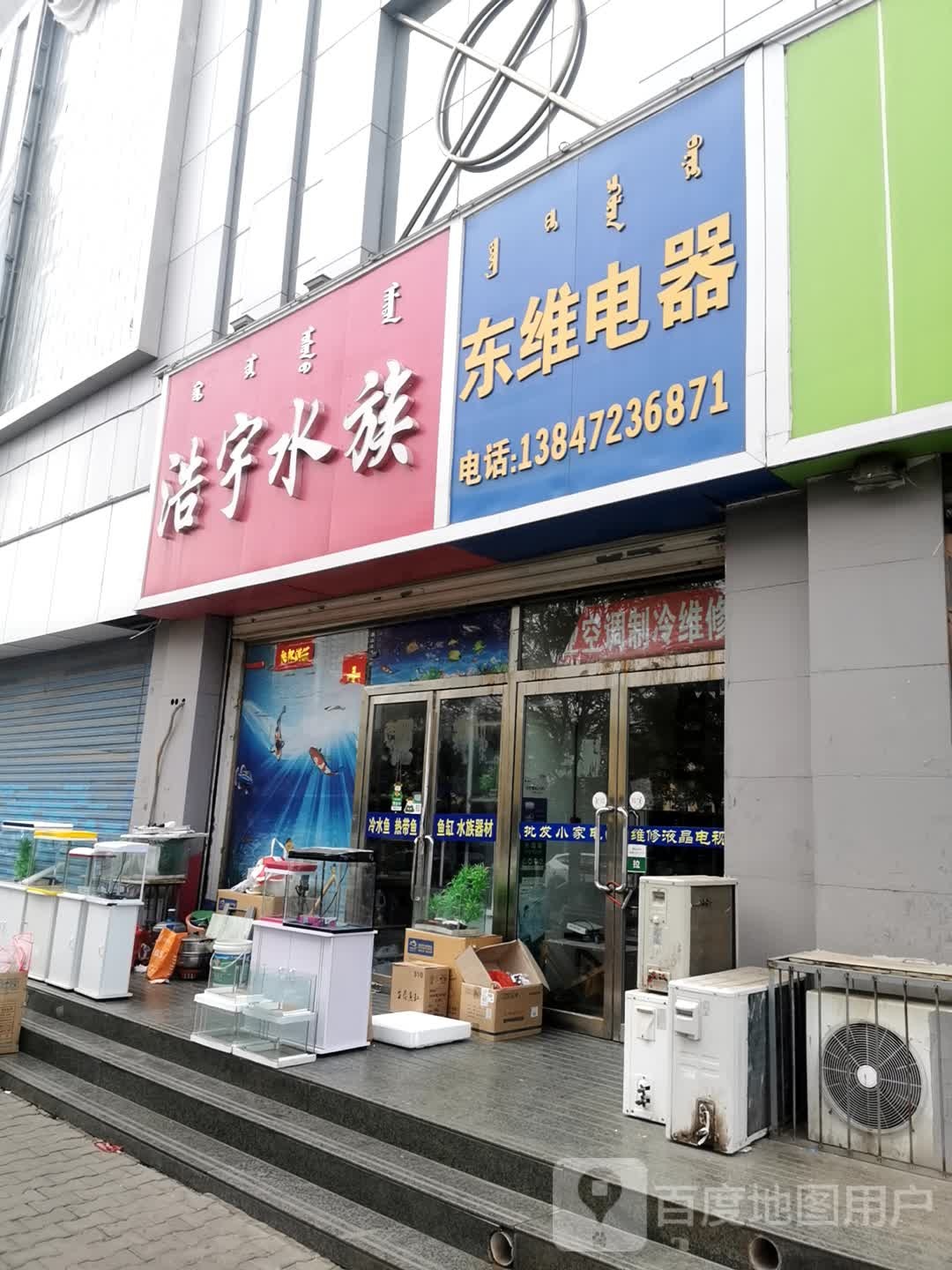 浩宇水族