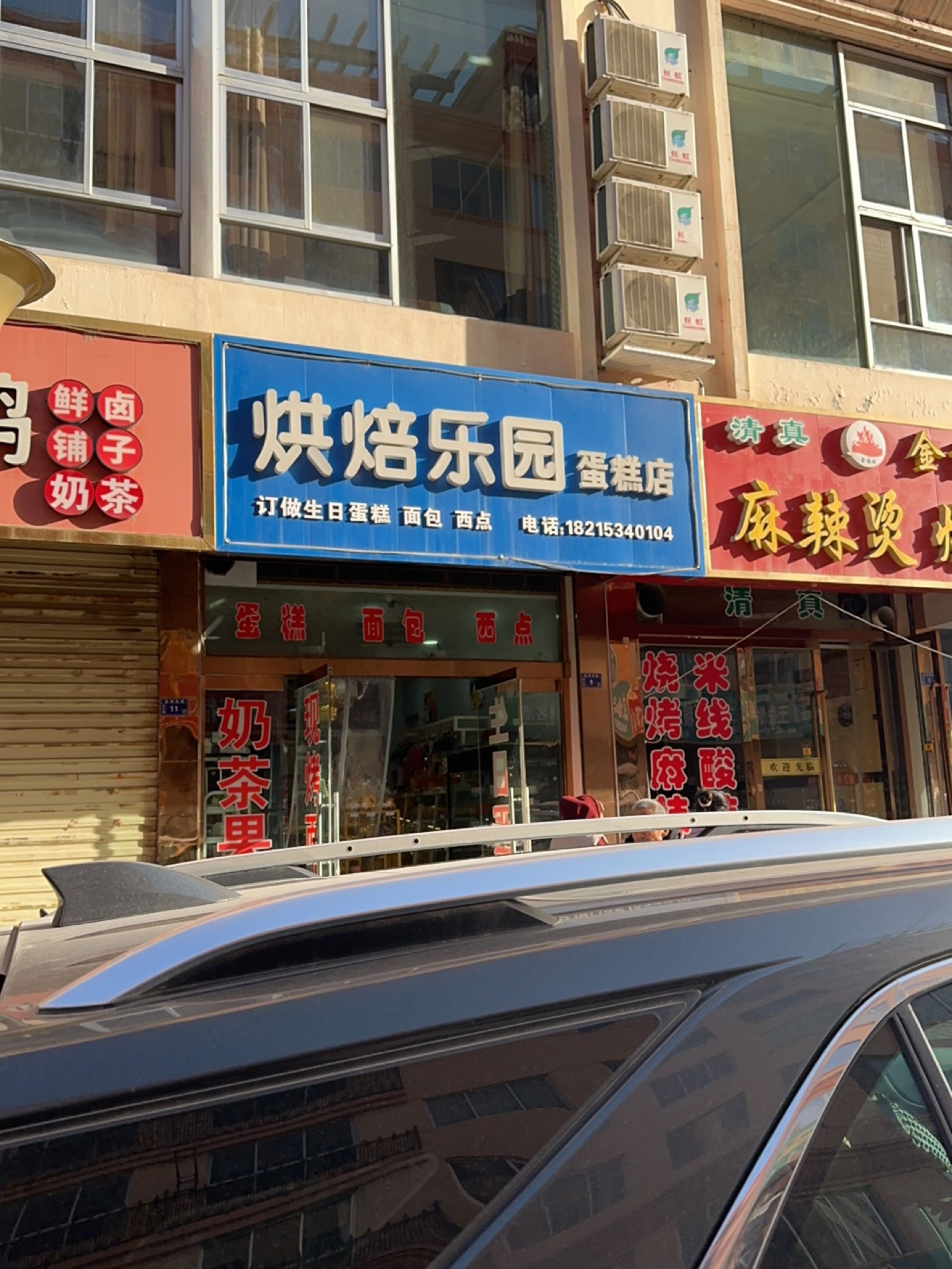 清真金福欣麻辣烫烧烤